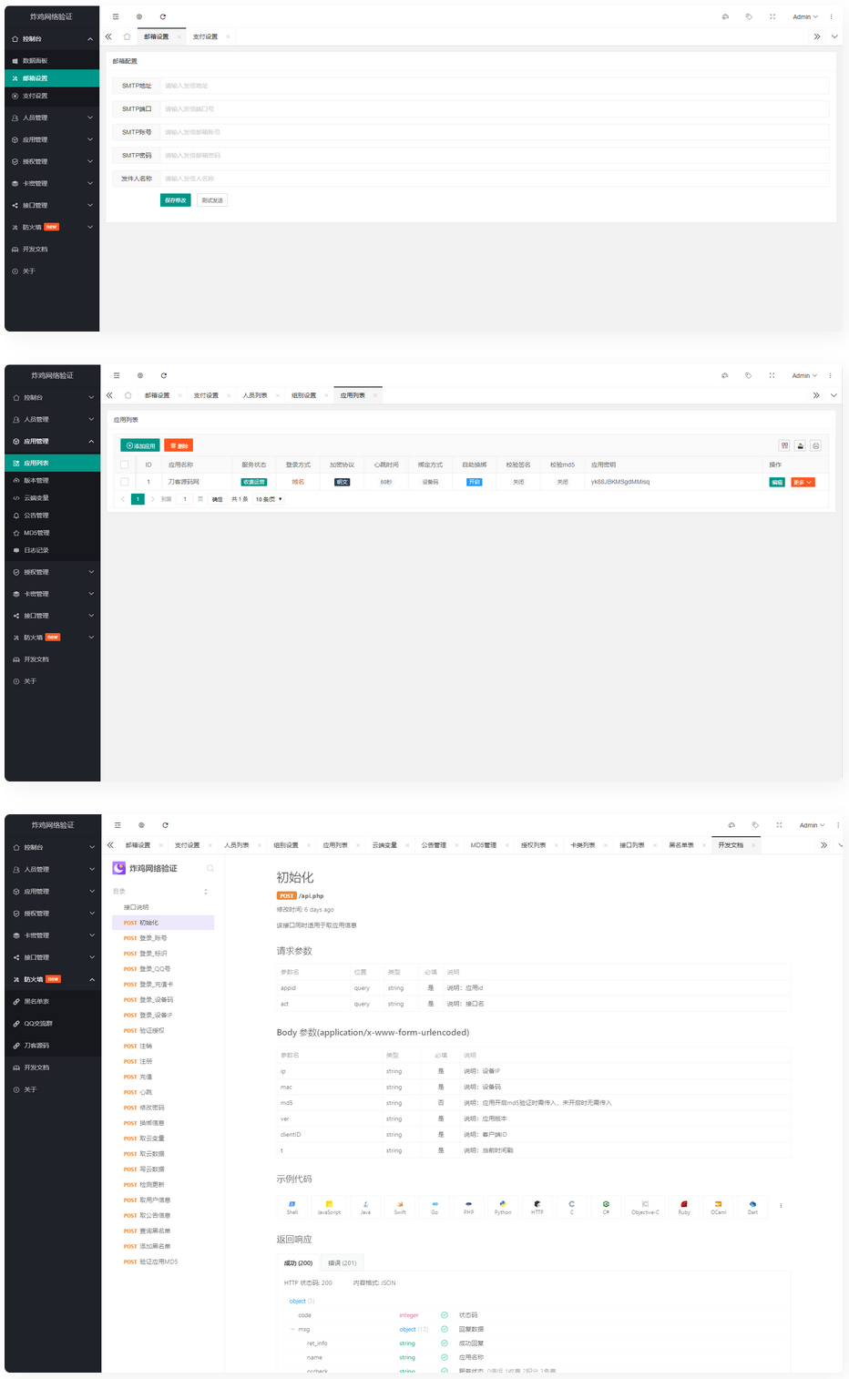 基于Php+MySql数据库架构的网络验证系统-时光在线资源网