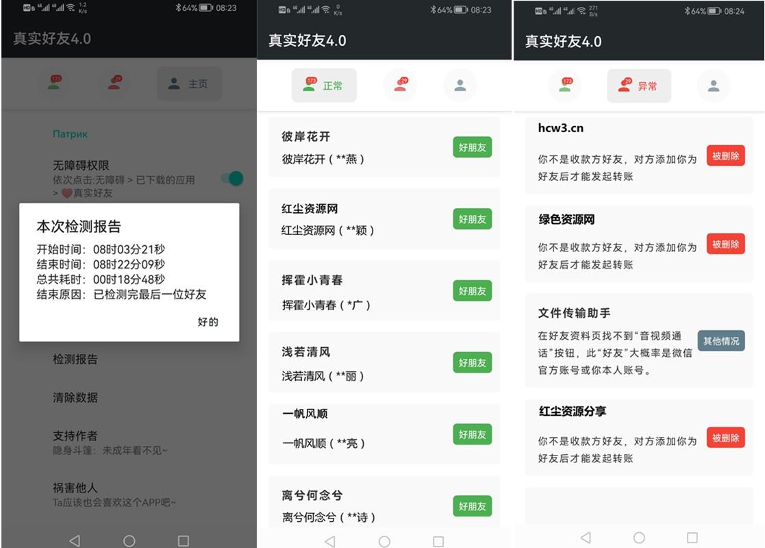 李跳跳-真实好友v4.0 无障碍微信好友检测工具-时光在线资源网