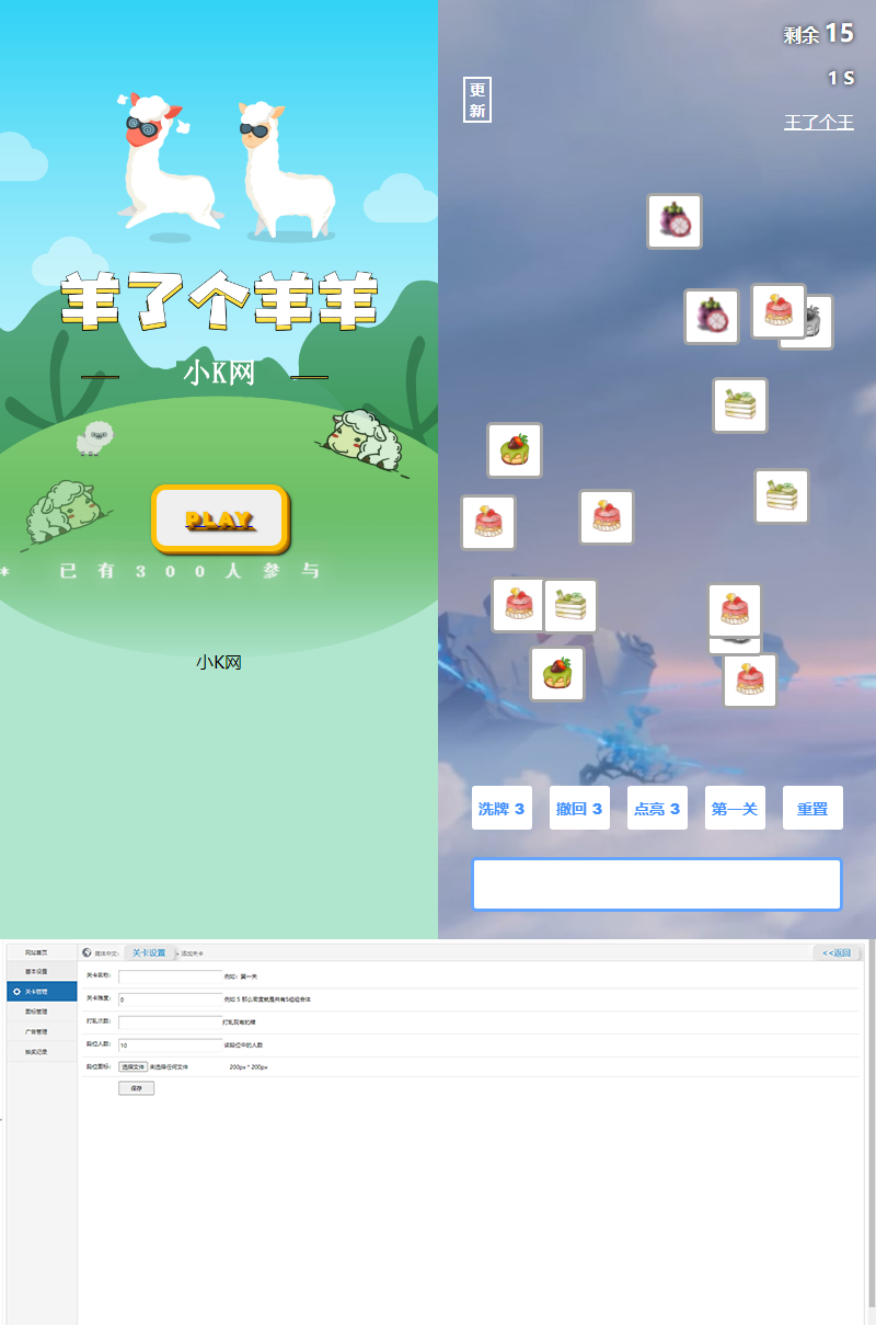 最新王了个王-羊了个羊H5源码附带后台DIY关卡-时光在线资源网