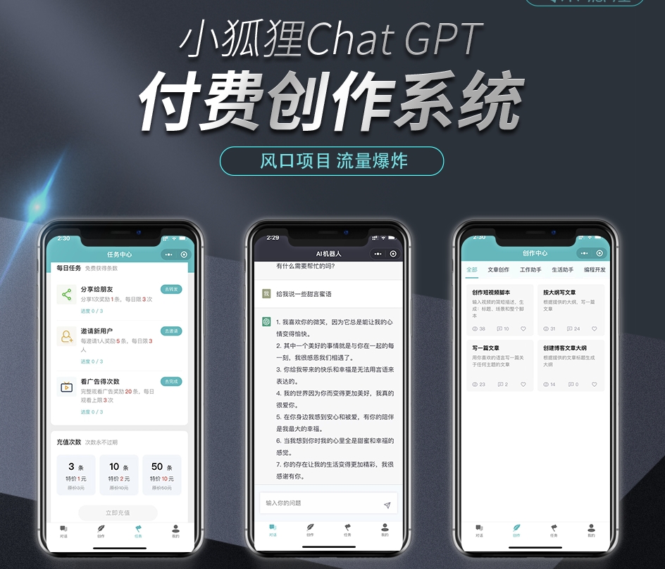 小狐狸ChatGPT付费创作系统V2.7.0ChatGpt小程序，新增思维导图模块