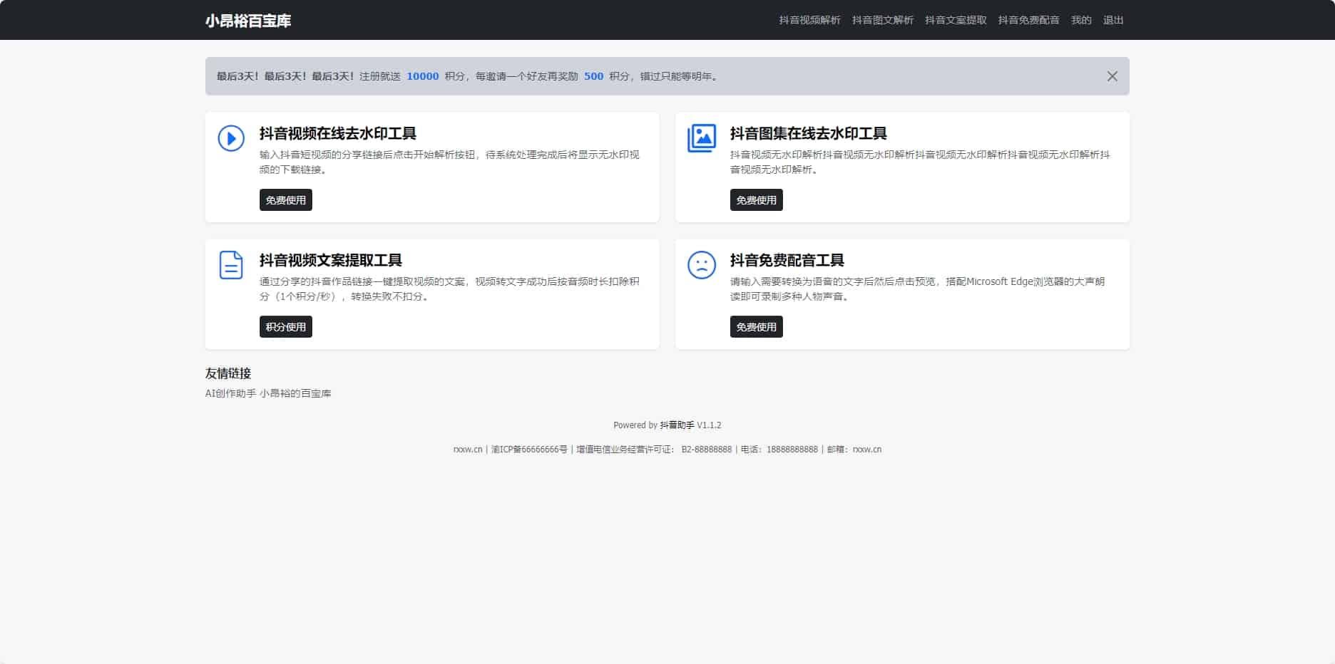 抖音图集在线去水印工具源码-时光在线资源网