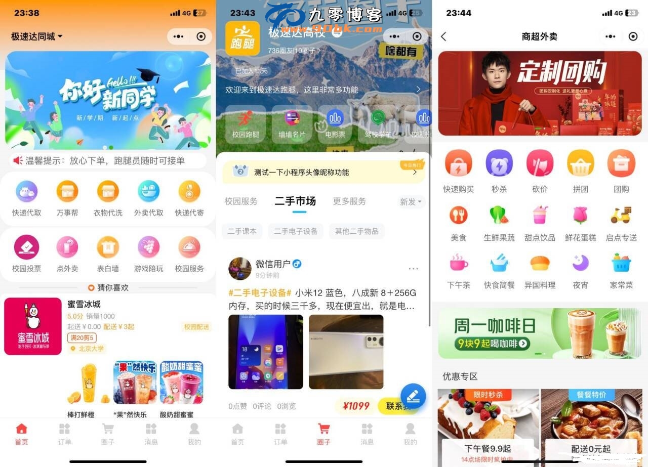 新版校园跑腿外卖独立版+APP+小程序前端外卖配送平台源码-时光在线资源网