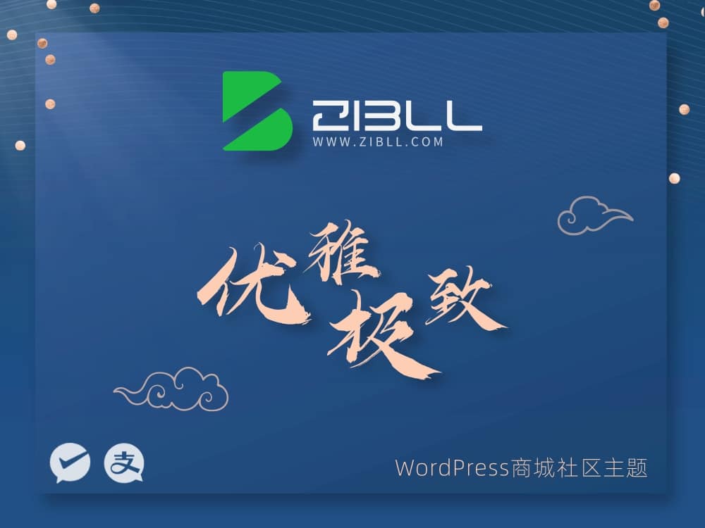 zibll-V7.9.2最新版2024完美破解授权可用（含教程）-时光在线资源网